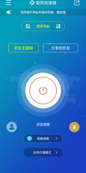 旋风加速r免费下载android下载效果预览图